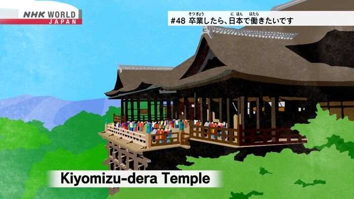 #48 When I graduate, I want to work in Japan.