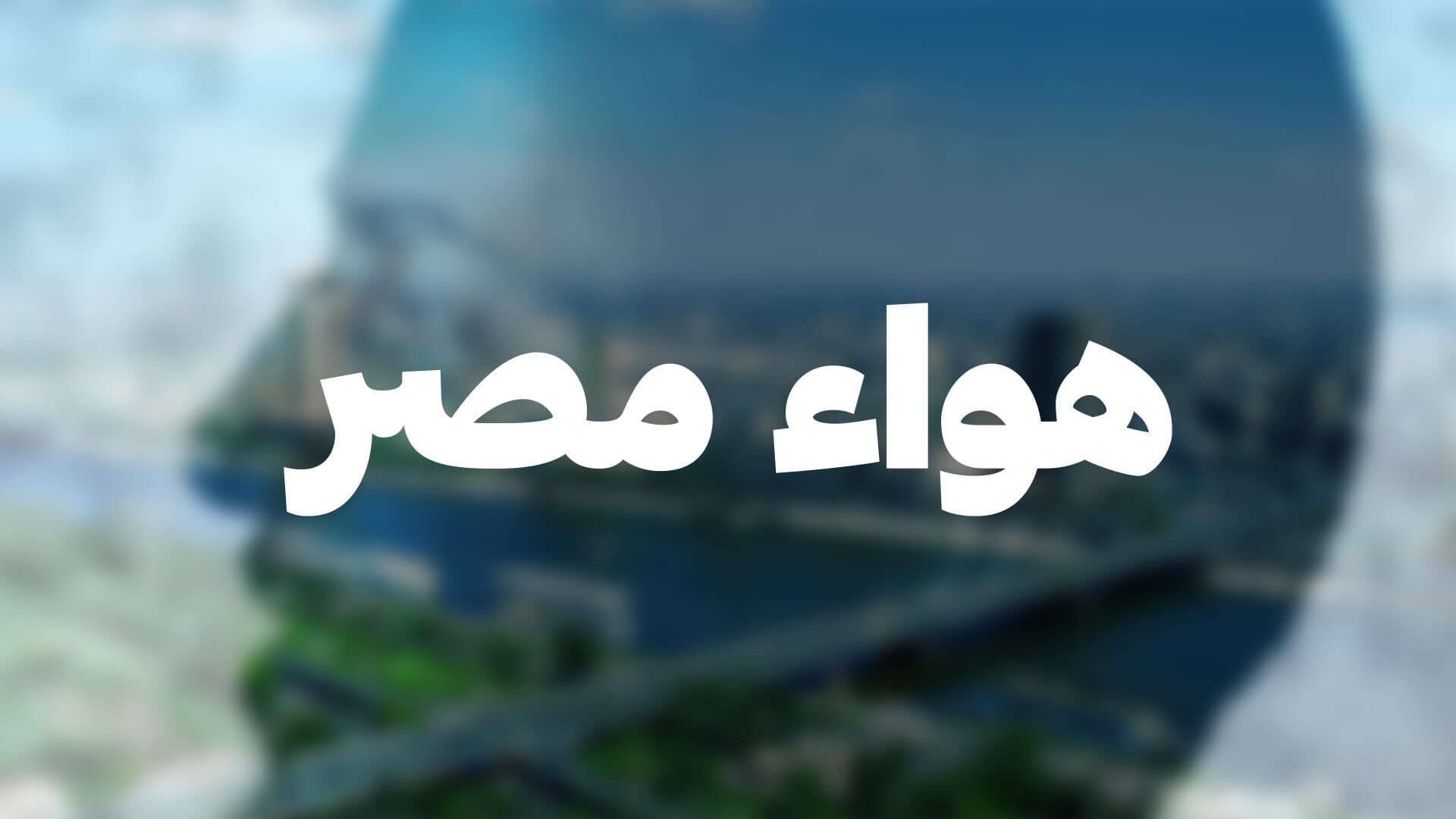 Air d'Egypte
