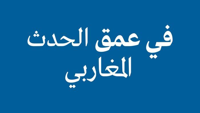 Focus Maghreb