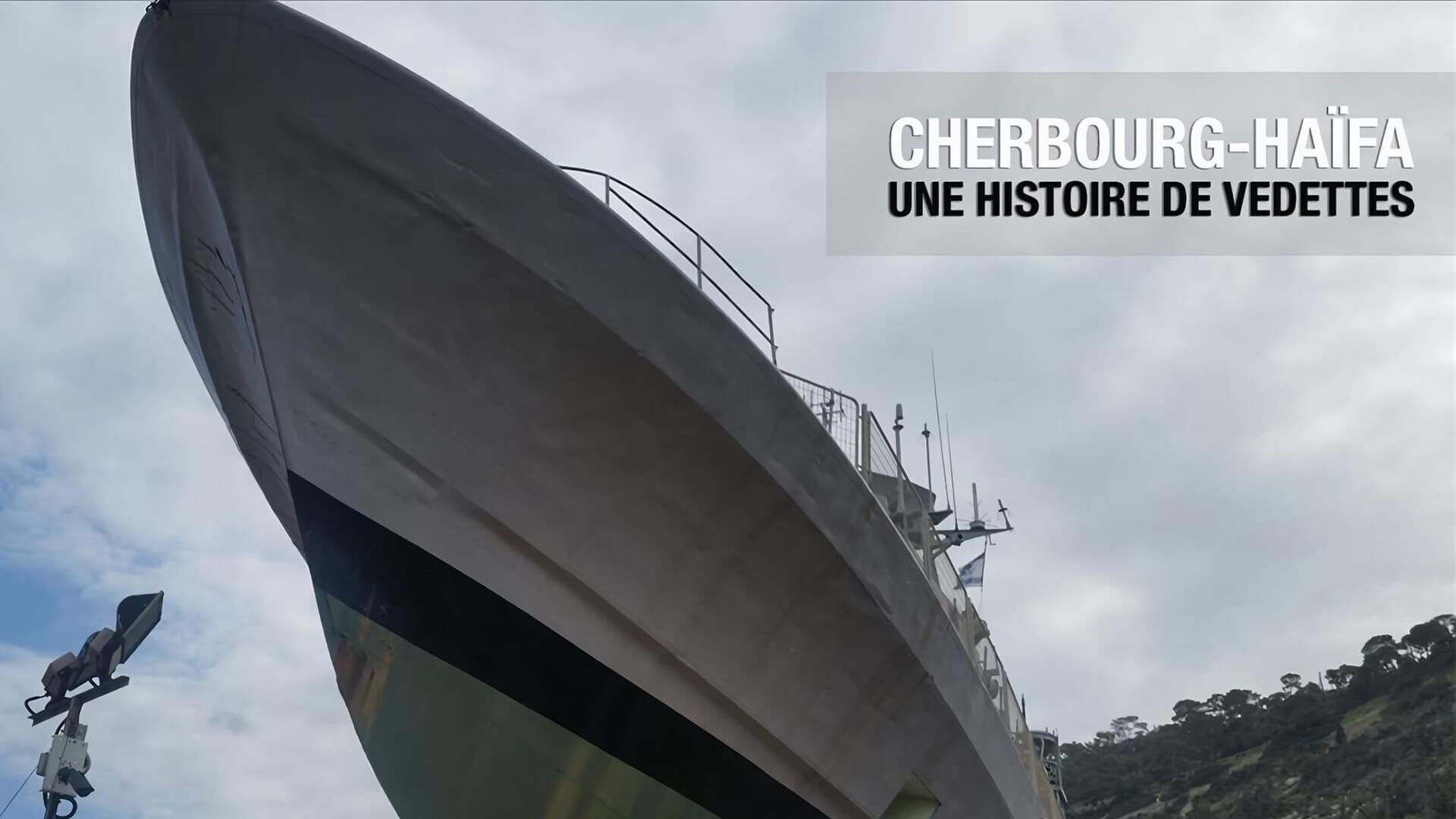 Cherbourg / Haïfa, une histoire de vedettes