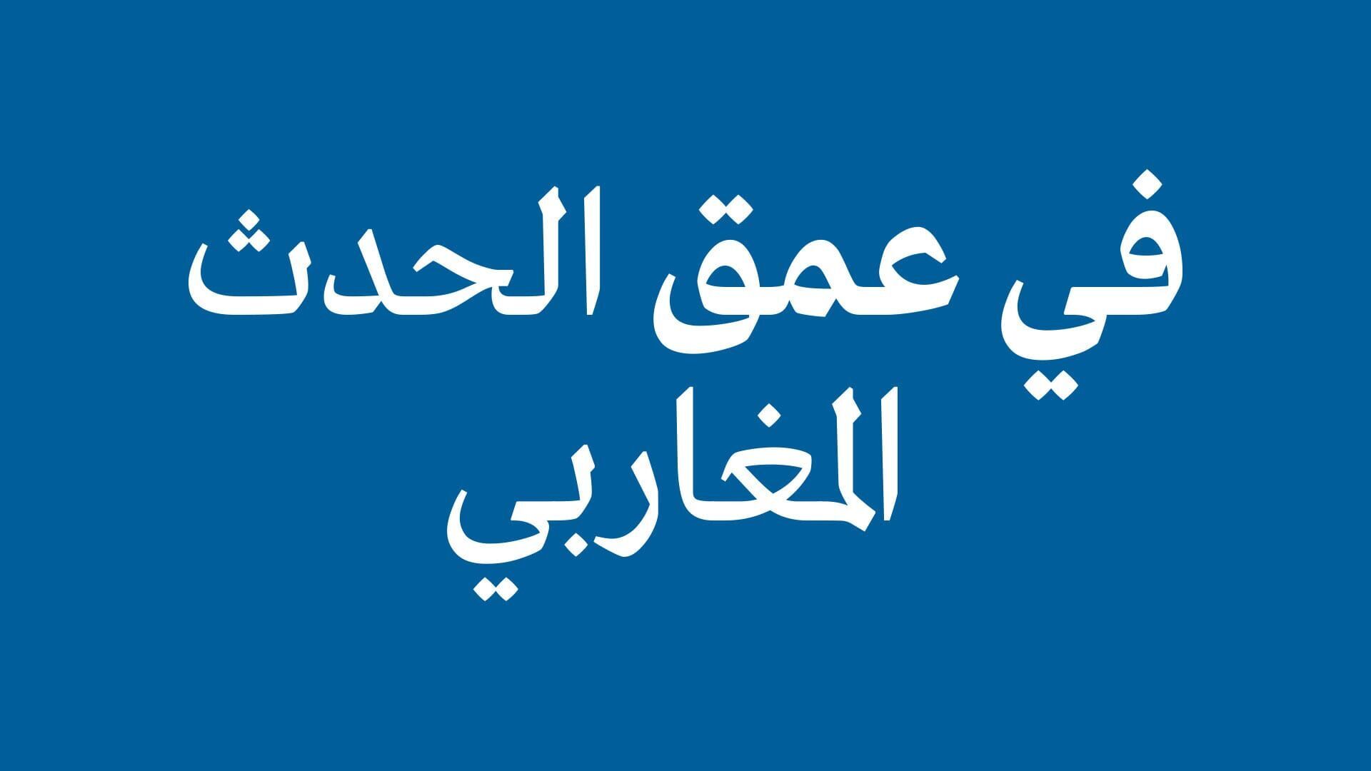 Focus Maghreb