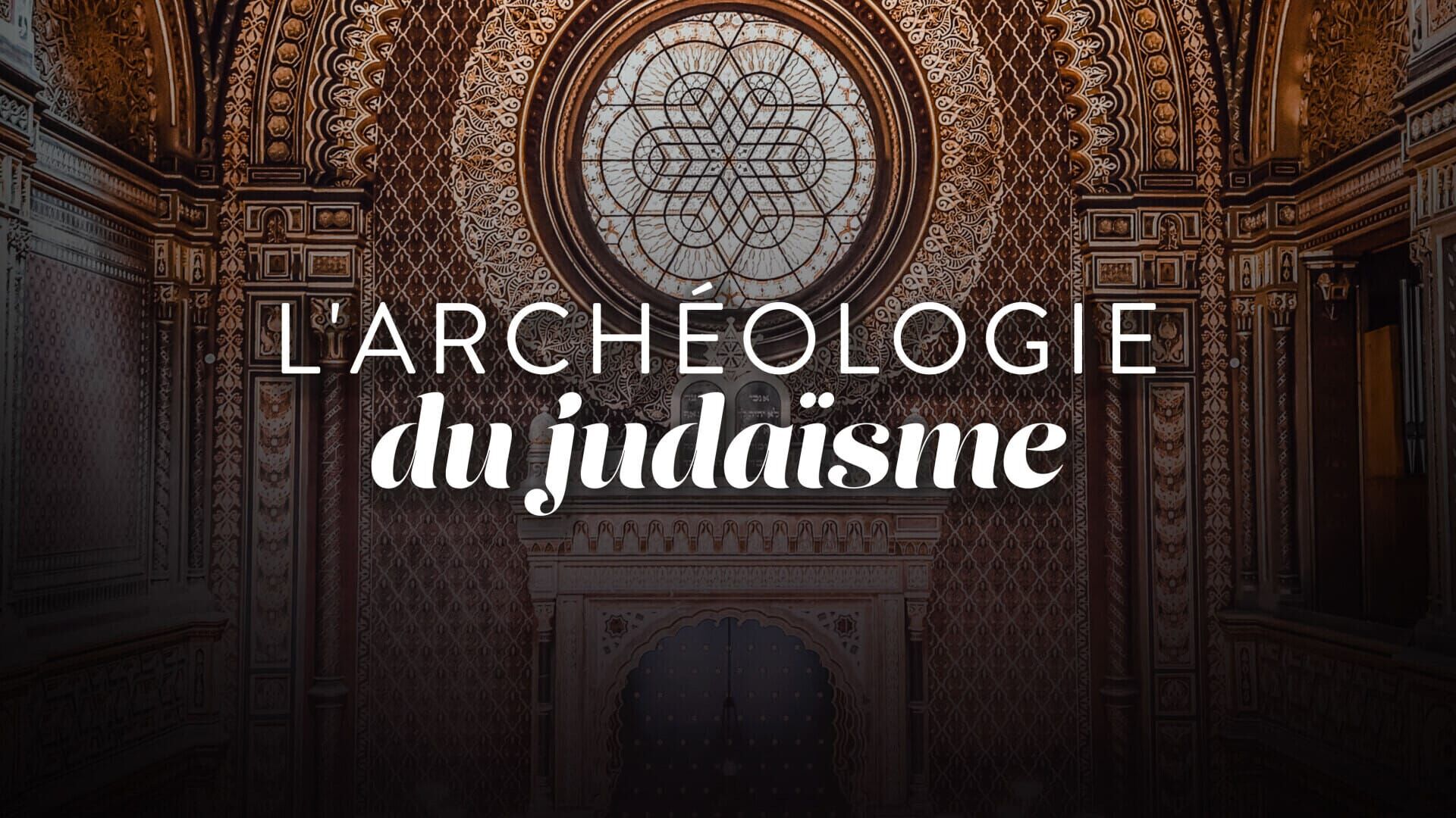 L'archéologie du judaïsme