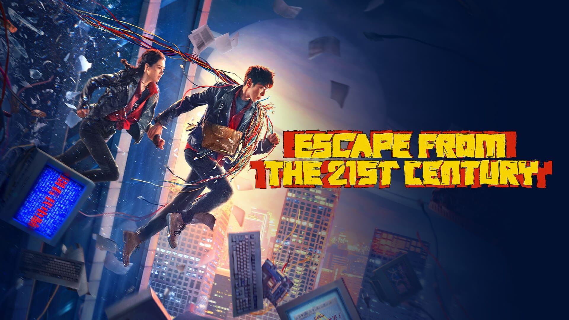 Escape from the 21st Century